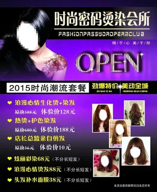 时尚密码烫染会所