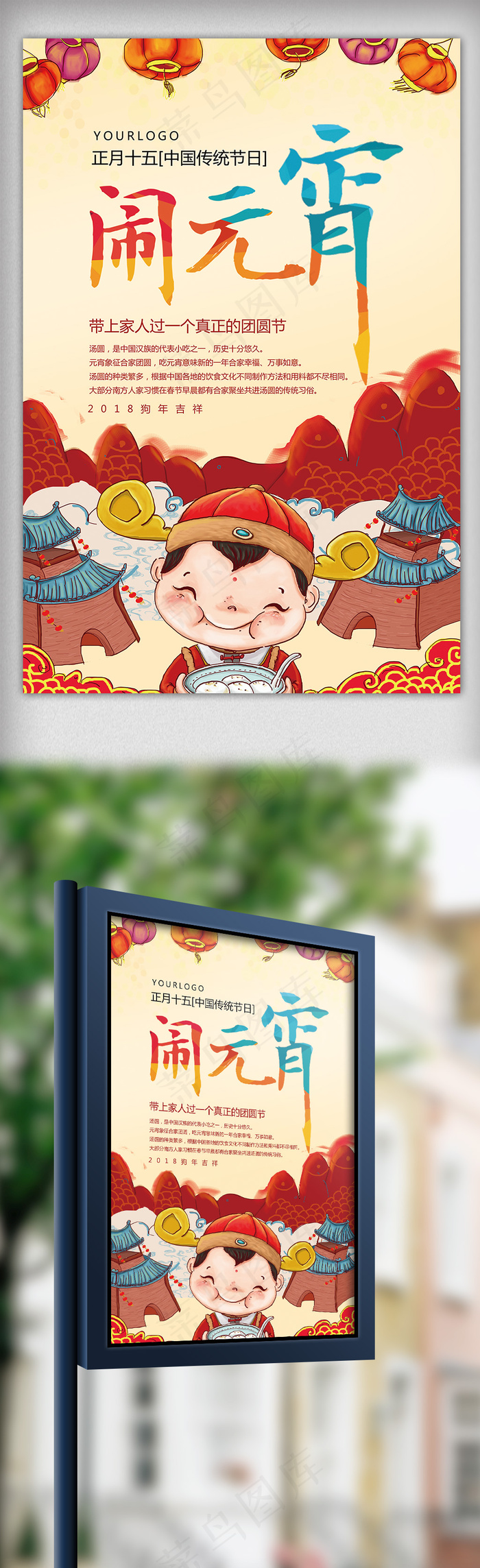 手绘卡通节日元宵节海报模板