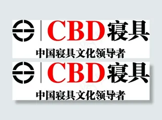 CBD寝具