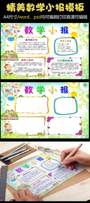 动感卡通趣味数学小报电子手抄报模板
