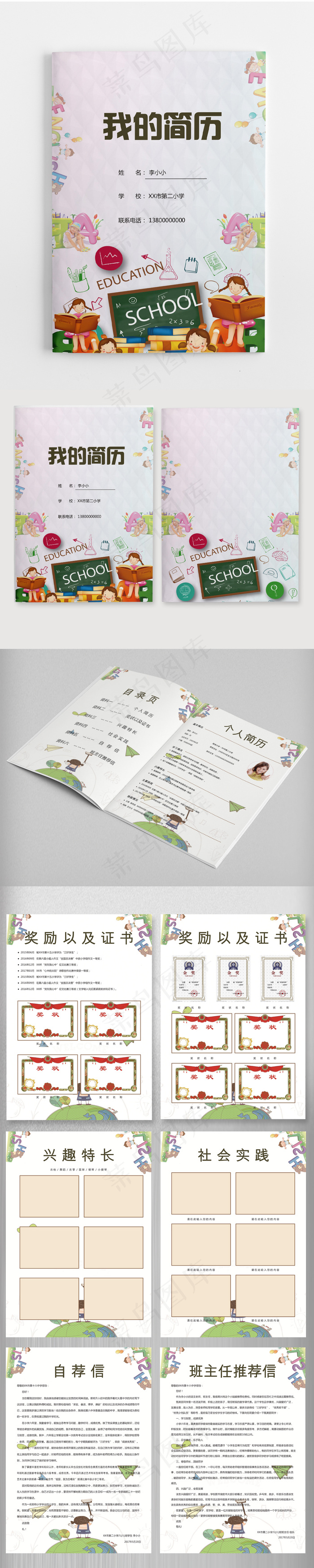 小清新卡通绿色小升初简历WORD模...