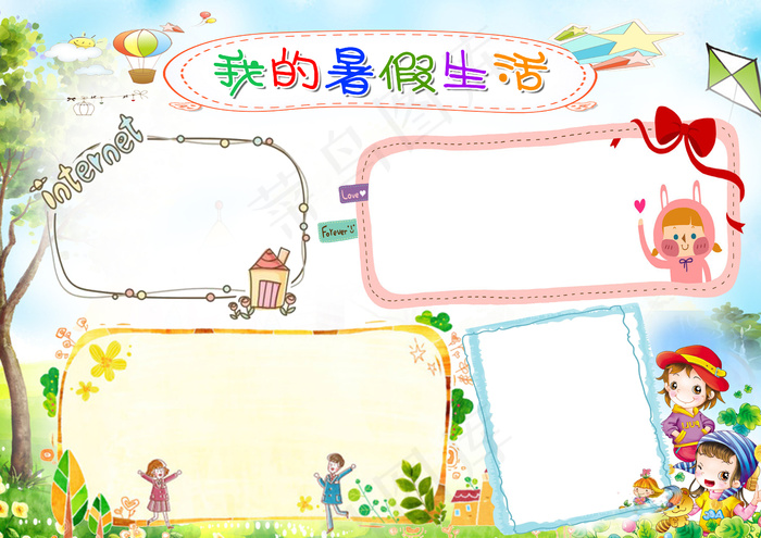 2017年新款儿童可爱风格暑假小报(4961X3508(DPI:300))psd模版下载
