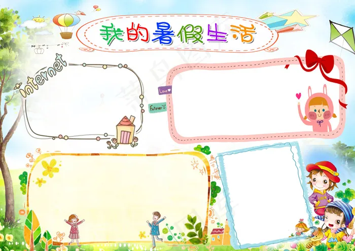 2017年新款儿童可爱风格暑假小报(4961X3508(DPI:300))psd模版下载