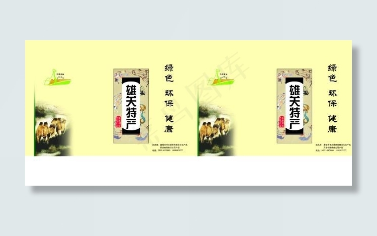 雄关特产黄色手提袋复古风(9685X4311(DPI:300))psd模版下载