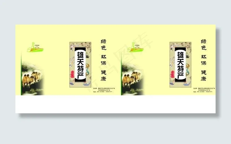 雄关特产黄色手提袋复古风(9685X4311(DPI:300))psd模版下载