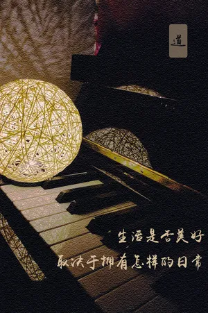 钢琴背景文字结合