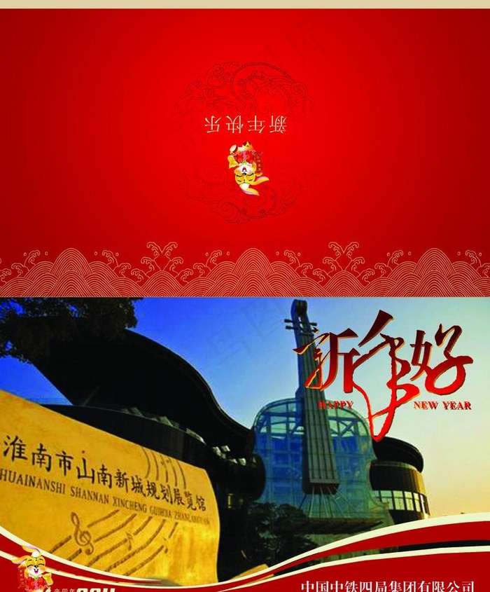新年贺卡图片psd模版下载