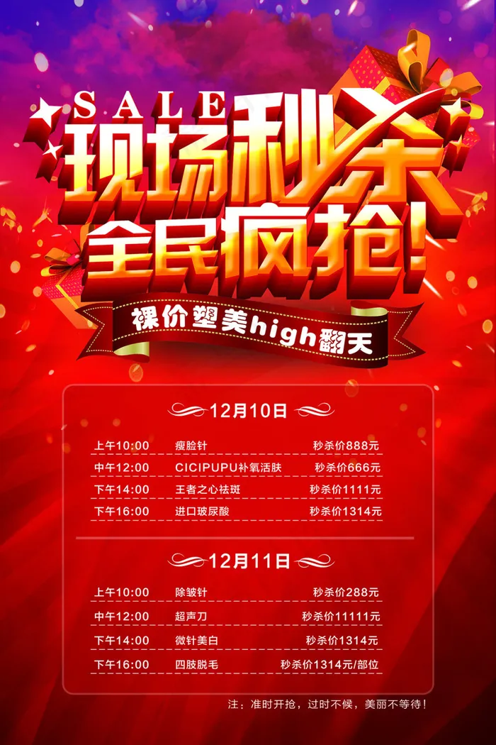 现场秒杀psd模版下载