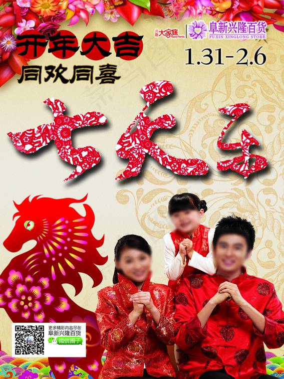 春节(3543X4724(DPI:100))psd模版下载