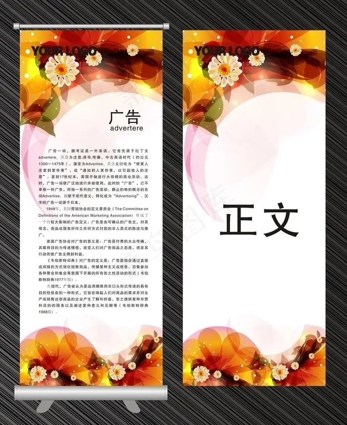 易拉宝设计图片cdr矢量模版下载