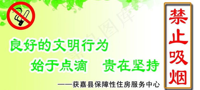 禁止吸烟标语图片
