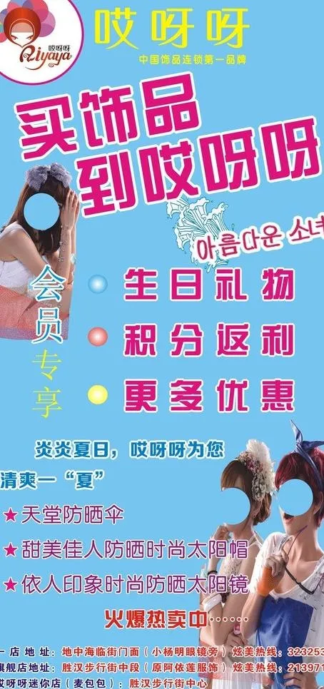 哎呀呀饰品海报图片cdr矢量模版下载