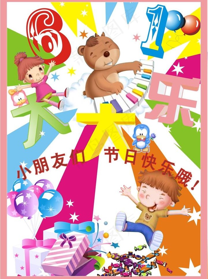 六一快乐图片cdr矢量模版下载