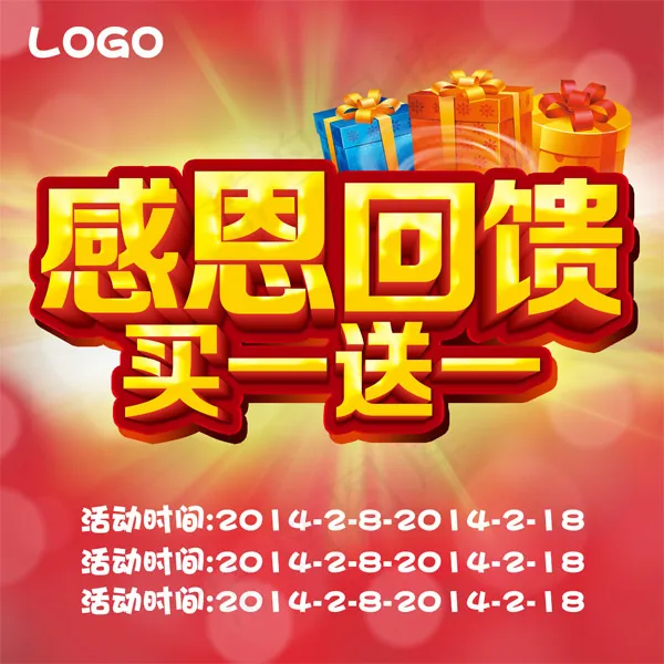 感恩回馈活动图片PSD分psd模版下载