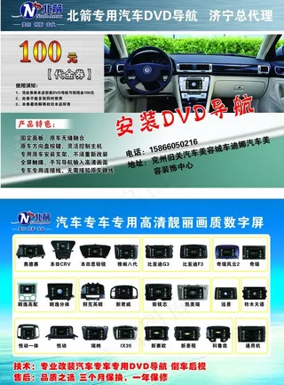 汽车导航宣传单图片