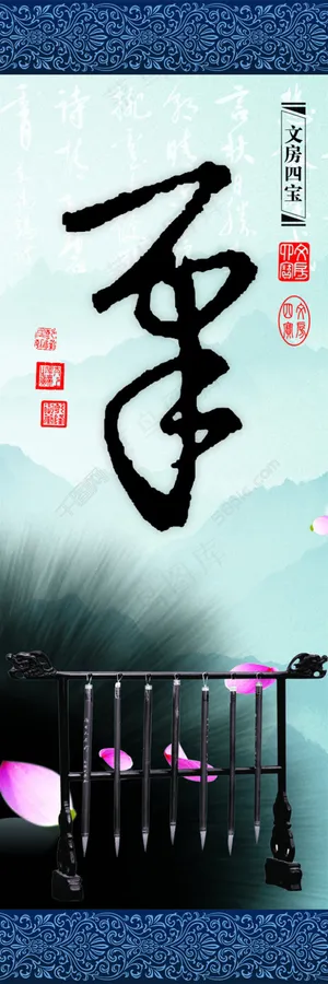 文房四宝宣传海报之笔 文房四宝宣传海报之笔