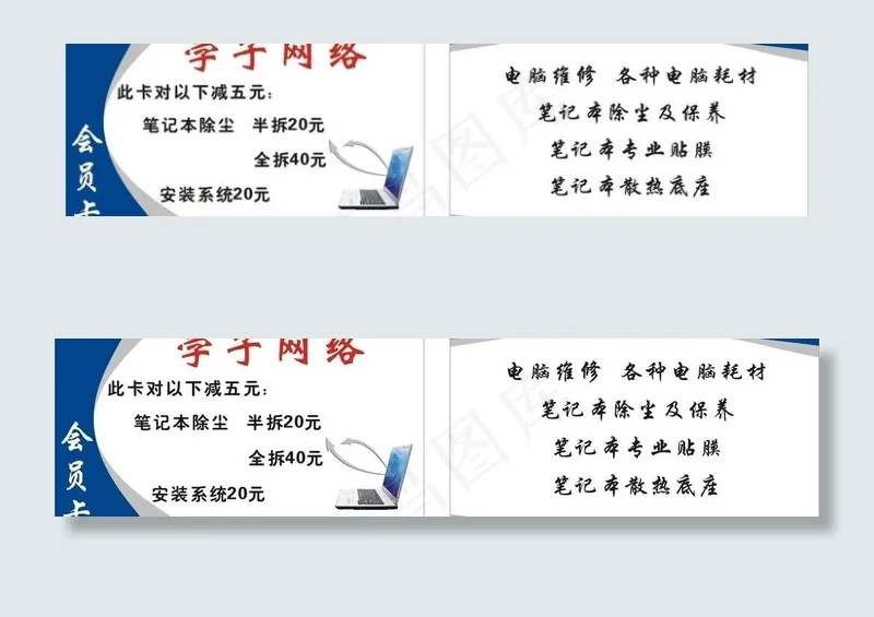 电脑维修名片图片cdr矢量模版下载