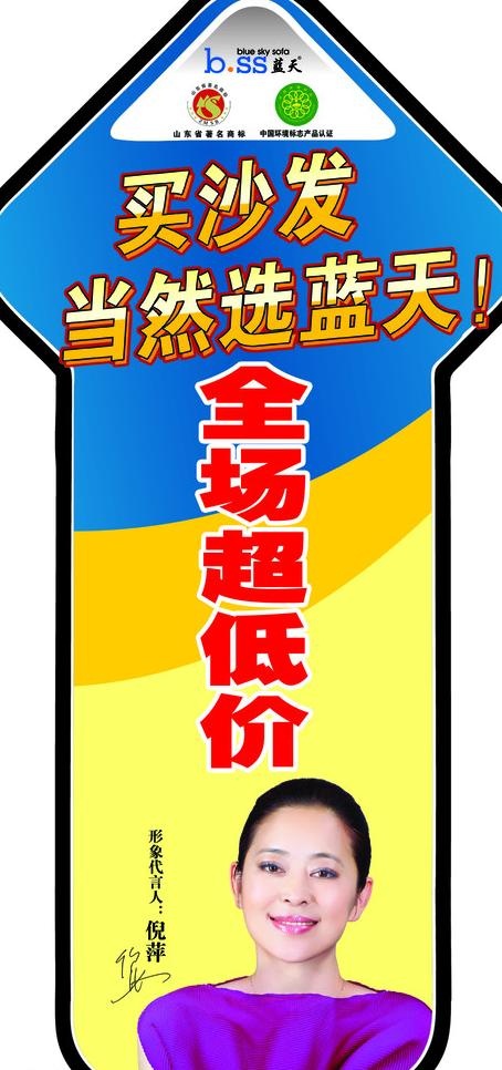 蓝天沙发箭头地贴图片psd模版下载