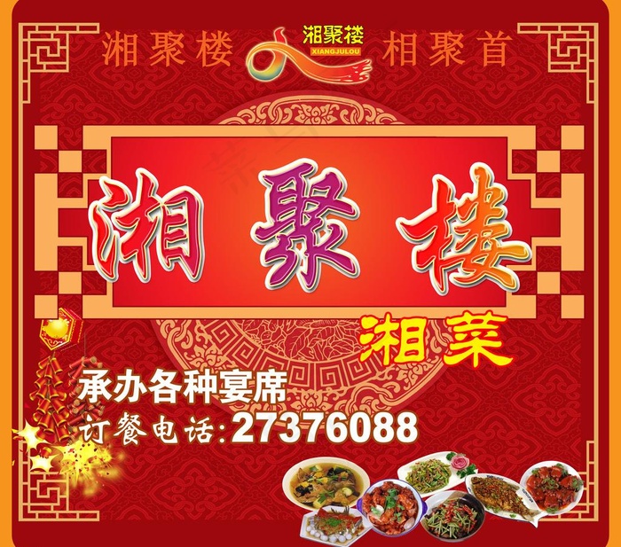 酒楼广告牌图片