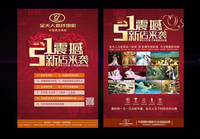 新店51促销海报设计PSD素材(4134X6142(DPI:300))psd模版下载