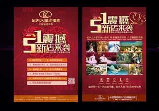 新店51促销海报设计PSD素材