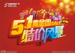 五一黄金周特价吊旗矢量素材