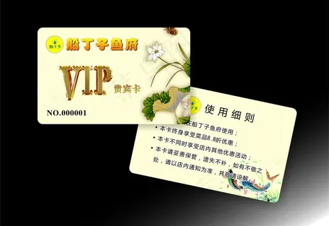 贵宾卡图片