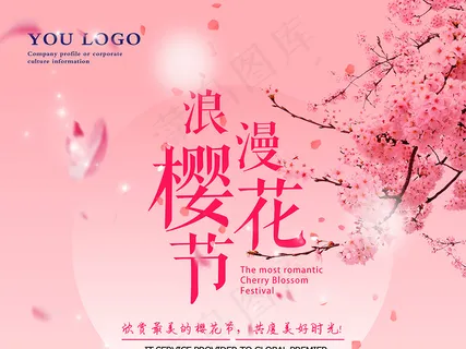 浪漫樱花节 浪漫樱花节