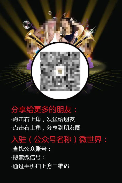 微信二维码宣传图psd模版下载