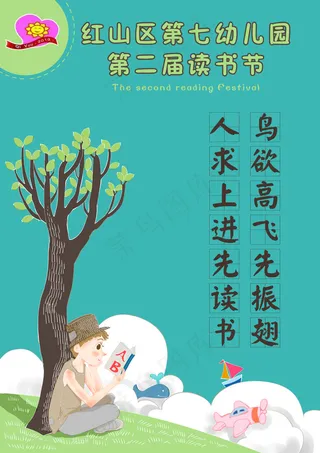读书节海报