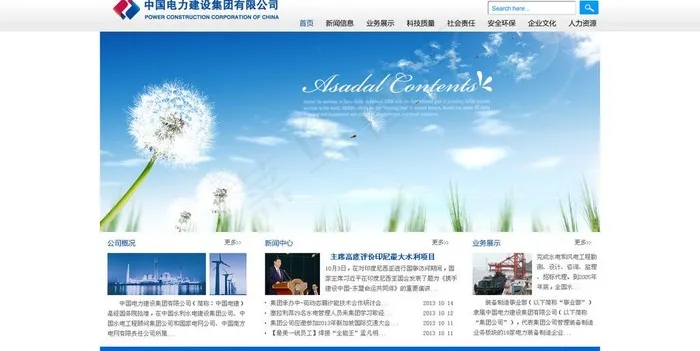 能源网站图片psd模版下载