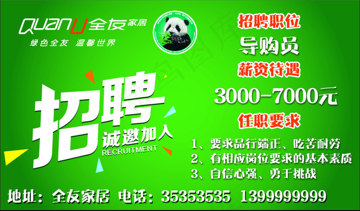 全友招聘psd模版下载
