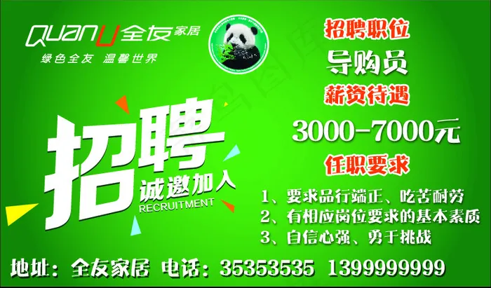 全友招聘psd模版下载