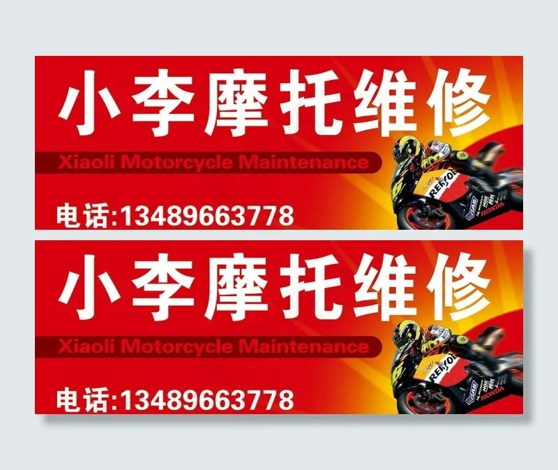 摩托广告牌图片psd模版下载