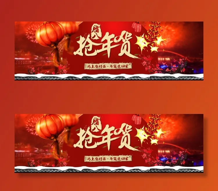 腊八抢年货psd模版下载
