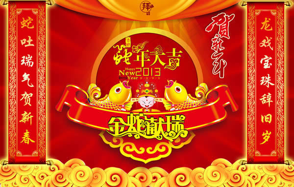 蛇年大吉喜庆对联背景设计psd源文...(4488X2862(DPI:300))psd模版下载