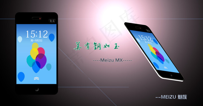 魅族手机psd模版下载