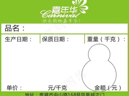 电子秤纸设计 电子秤纸设计