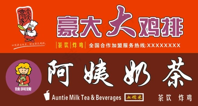 豪大大鸡排阿姨奶茶cdr矢量模版下载