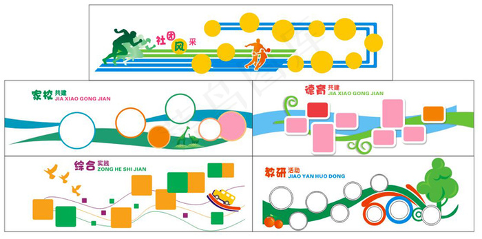 体育文化墙cdr矢量模版下载