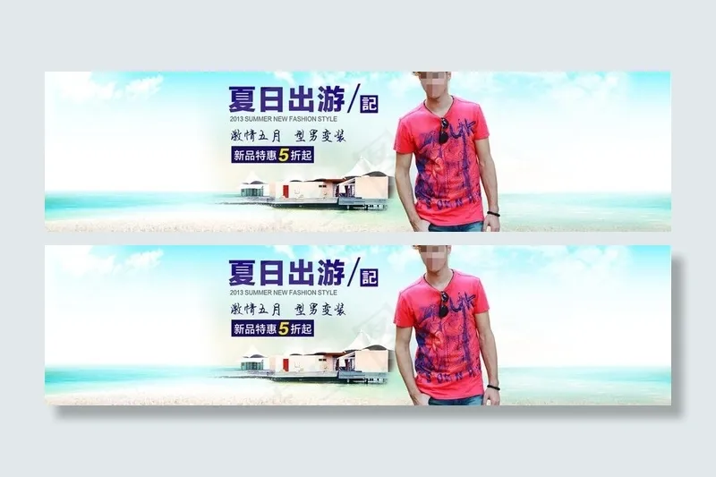 男装海报设计图片psd模版下载