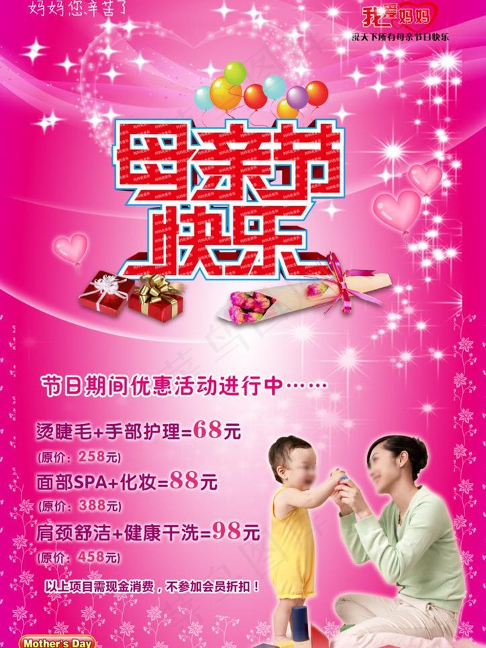 母亲节促销图片(2480X3508(DPI:300))psd模版下载