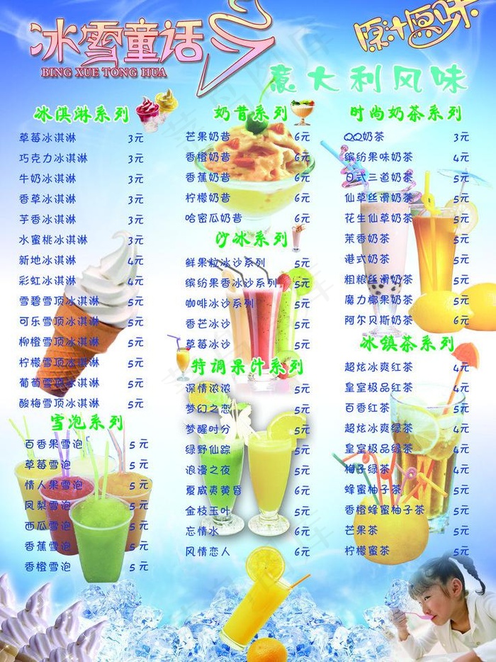 冰雪童话雪糕奶茶菜单图片(2480X3508(DPI:300))psd模版下载
