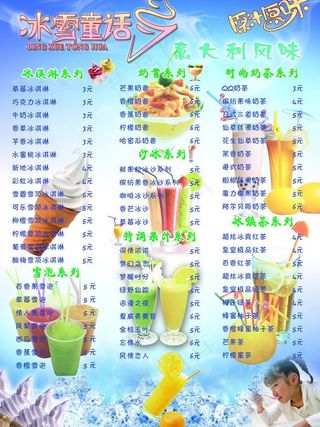 冰雪童话雪糕奶茶菜单图片