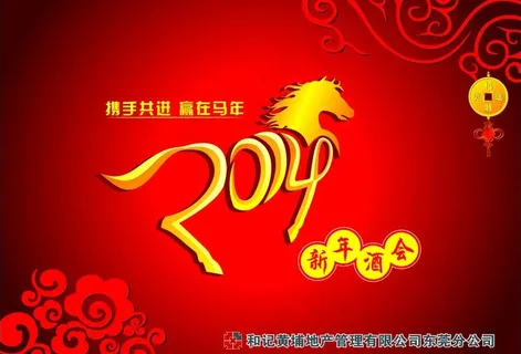 新年酒会图片