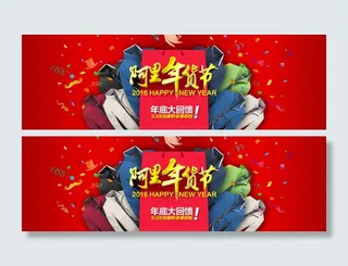 2016天猫年货节 全屏海报 春节...