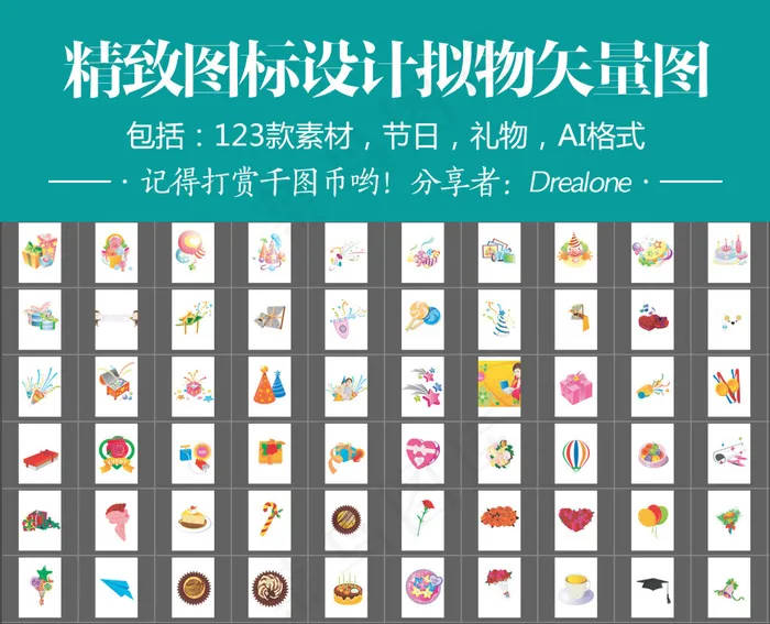 精致图标设计拟物矢量图节日礼物ai矢量模版下载