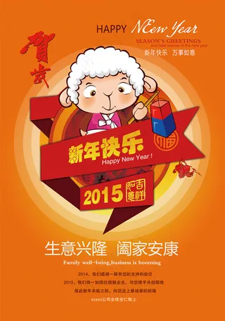 2015年元旦羊年新年春节海报模板