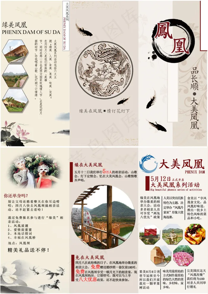 景点三折页(1088X1536(DPI:96))psd模版下载