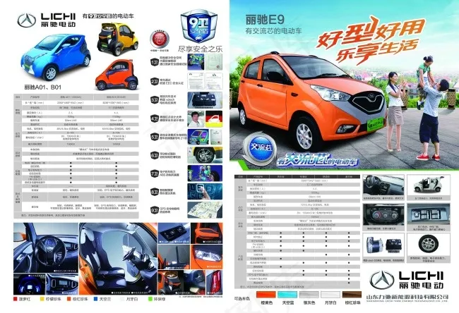 新能源电动汽车(5031X3437(DPI:300))psd模版下载